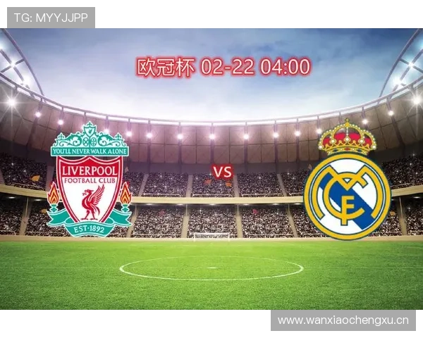 利物浦欧冠竞争力回升，对球队赛季表现和竞争格局带来积极影响