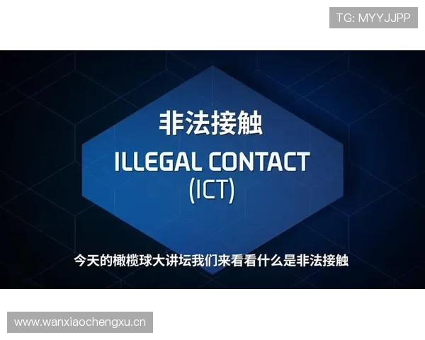 非法身体接触是什么规则?新手教学解析判罚标准 非法身体接触是什么规则?新手教学解析判罚标准